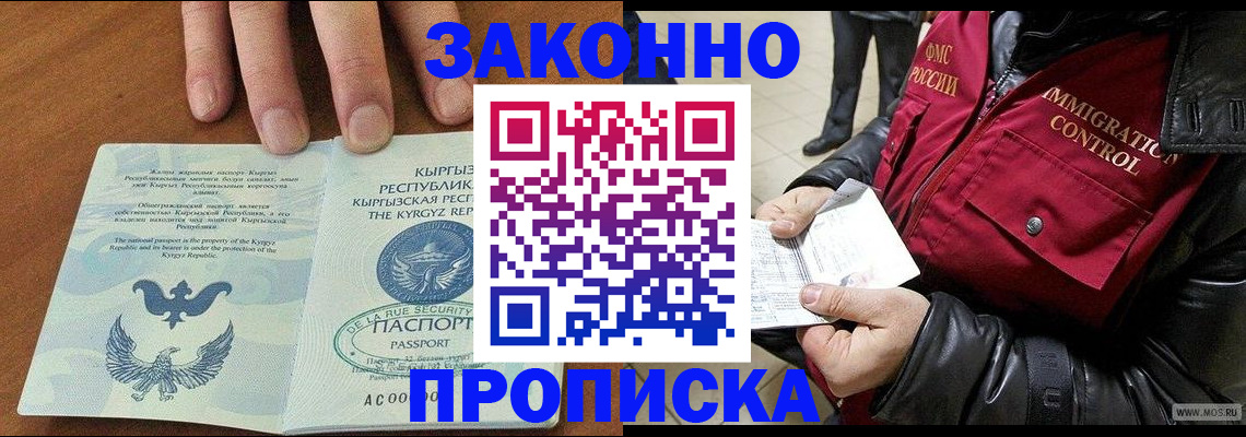 временная прописка в Белёве