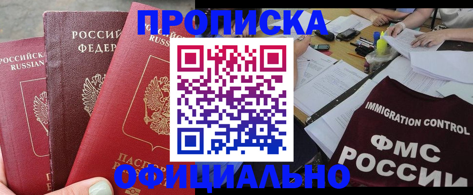 временная регистрация купить в Белёве