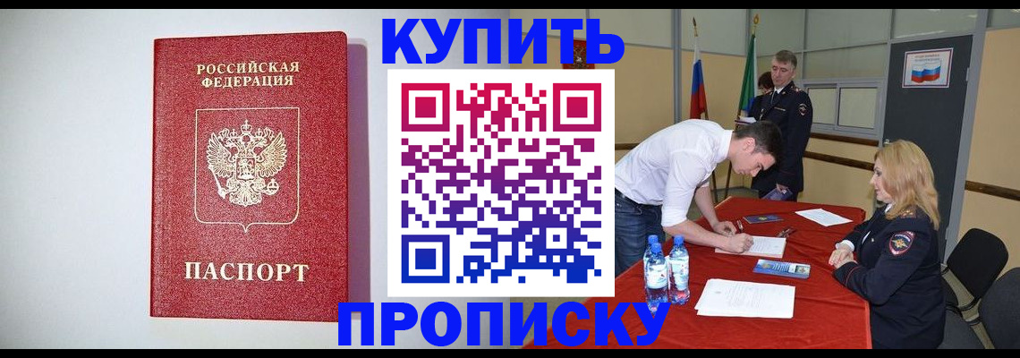 прописка ребенка в Белёве