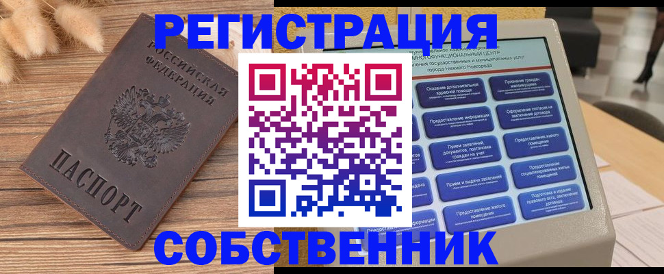 прописка в квартире в Белёве